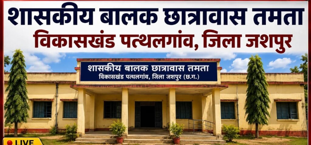 बालक छात्रावास में 8 साल से 'प्रभारी' का राज .. बच्चों की पढ़ाई ठप, आरोपों के बाद भी कार्रवाई से कतरा रहा विभाग 1 4452315