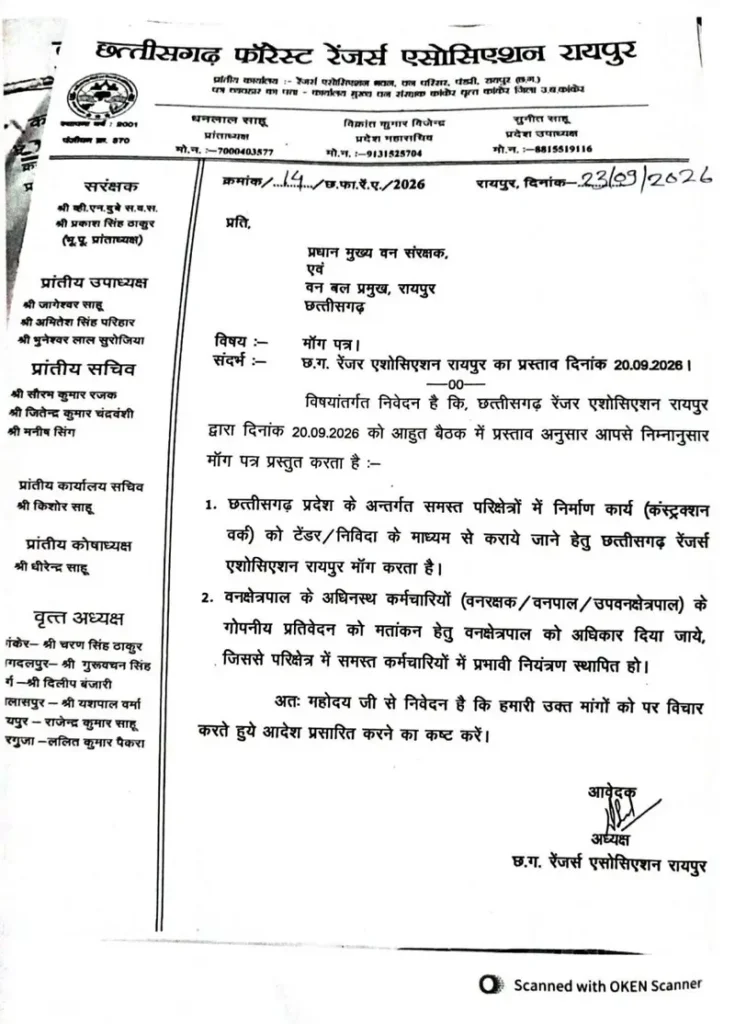 छत्तीसगढ़ रेंजर्स एसोसिएशन ने वन बल प्रमुख को सौंपा मांग पत्र 2 4700309